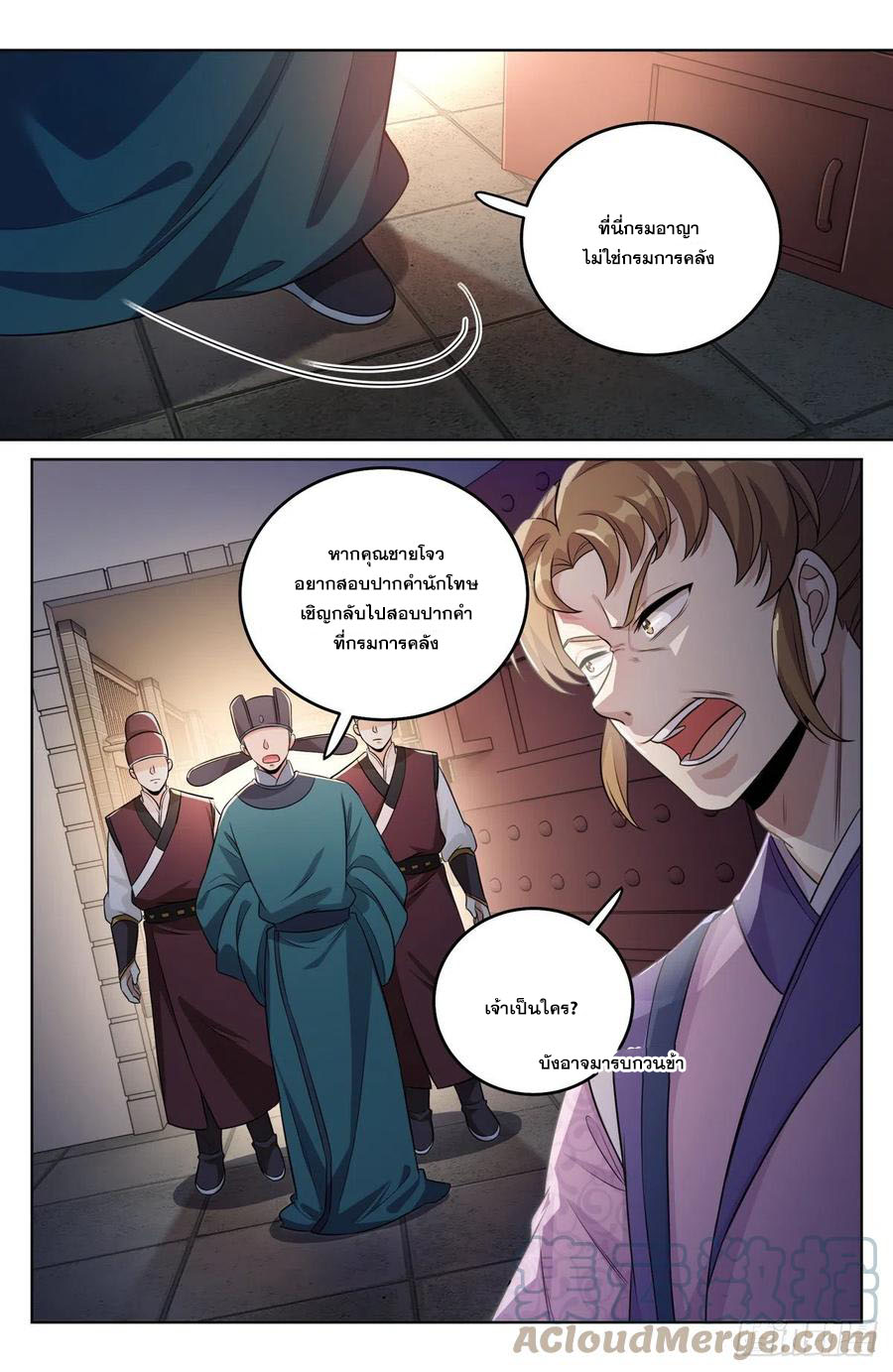 ผู้พิทักษ์รัตติกาล ตอนที่ 35 หน้า 16