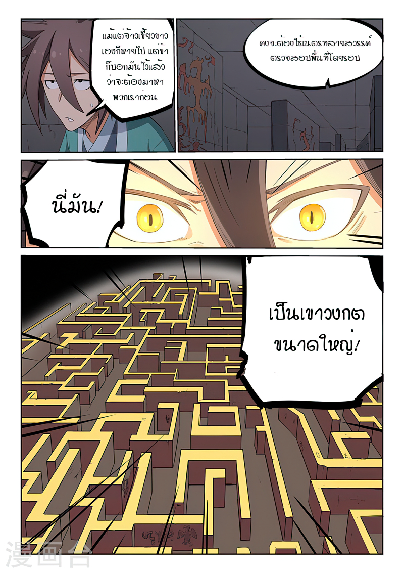 Star Martial God Techniquer ตอนที่ 206 หน้า 2