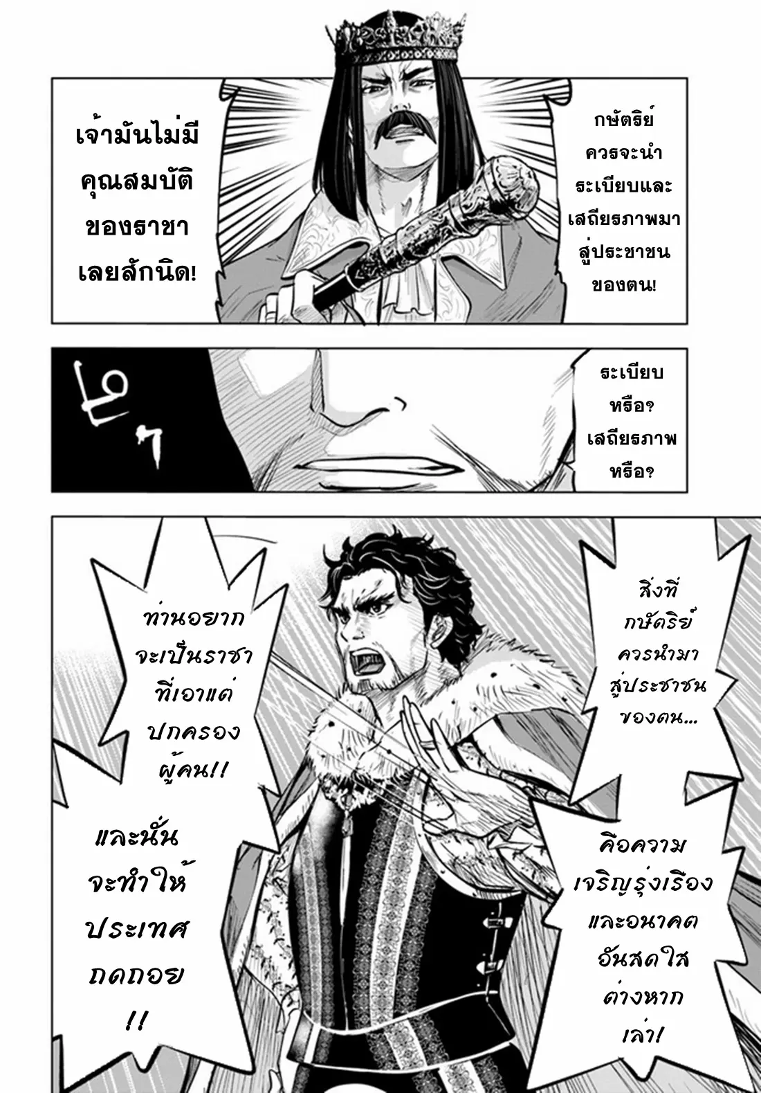 Road to the Kingdom Slave Swordsman the Rise of Heroes ตอนที่ 37 หน้า 5