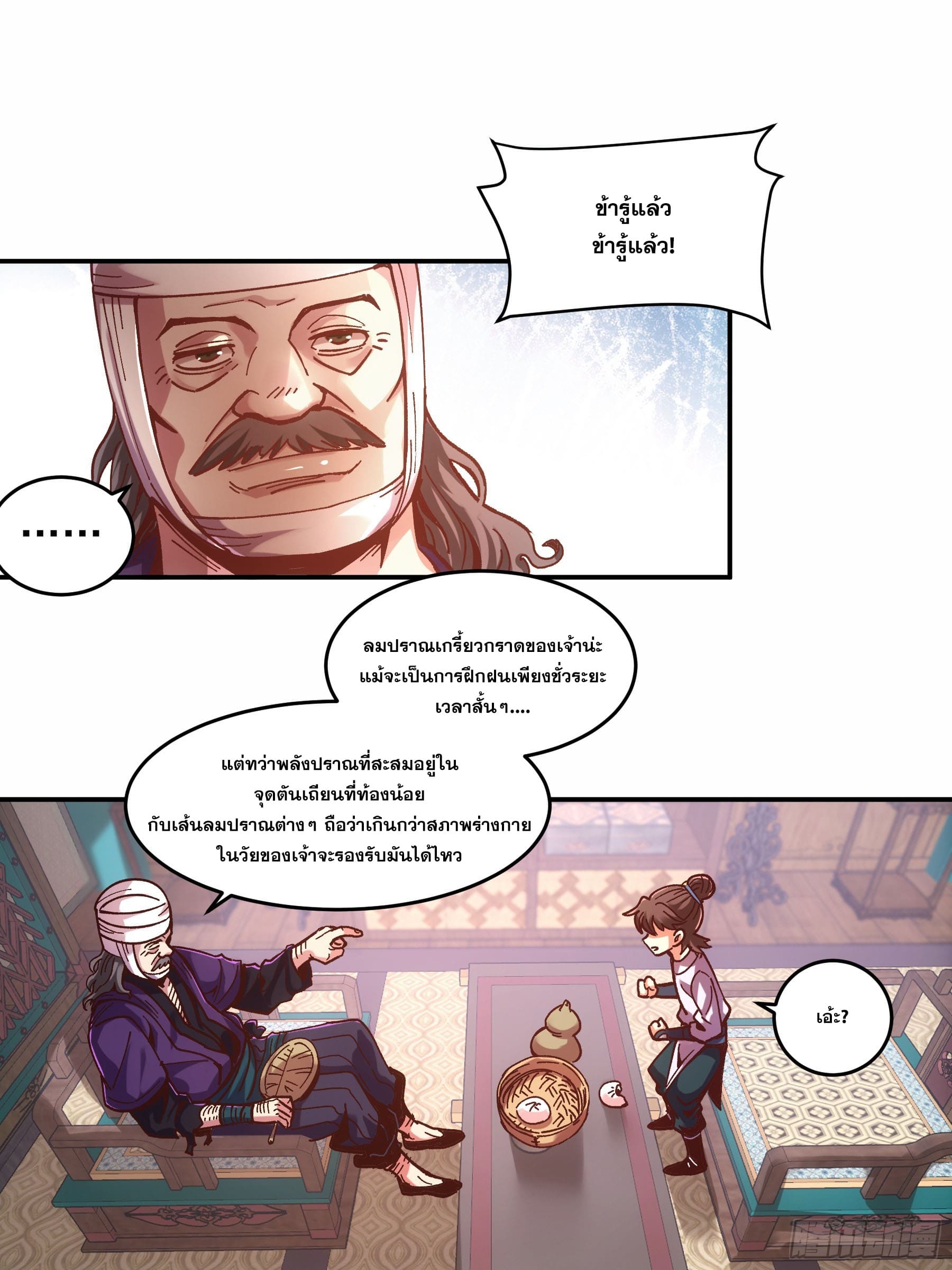 หาญท้าชะตาฟ้า ปริศนายุทธจักร ตอนที่ 7 หน้า 12