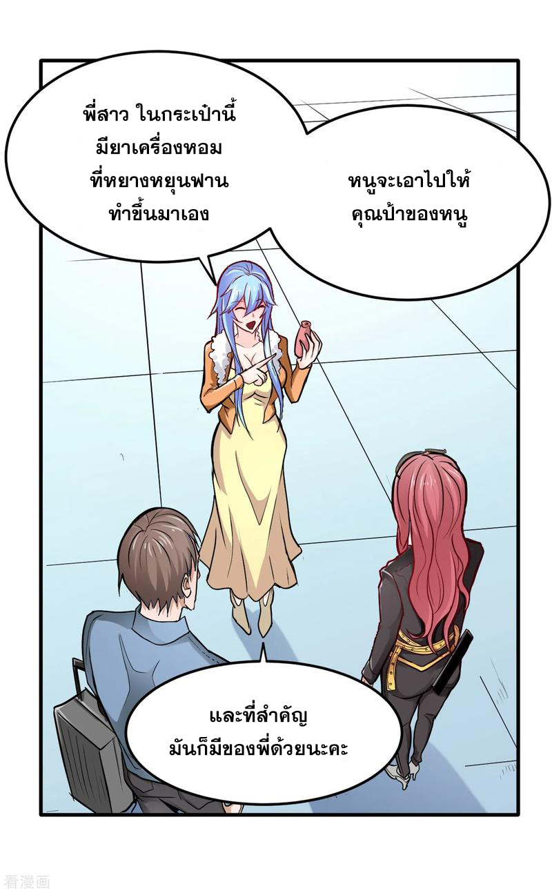 สุดยอดหมอเกรียน แห่งนคร ตอนที่ 118 หน้า 18