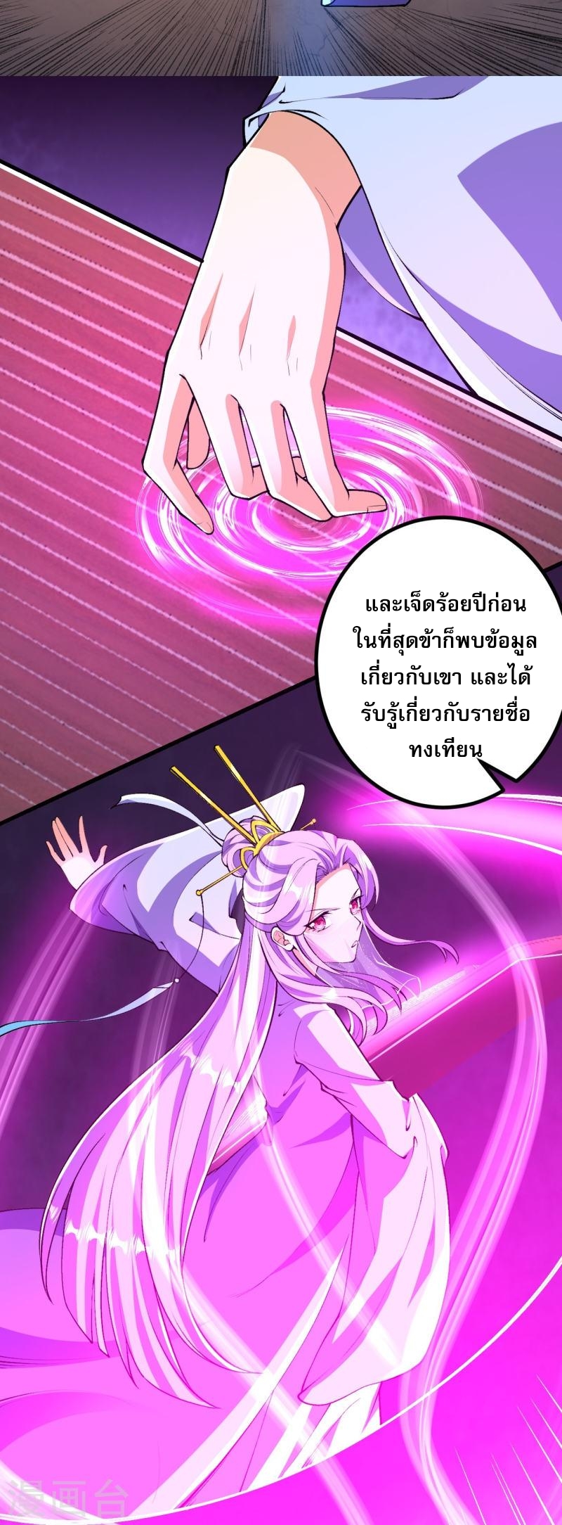 ผู้ขัดเกลาร่างกายที่แข็งแกร่งที่สุดในประวัติศาสตร์ ตอนที่ 80 หน้า 8