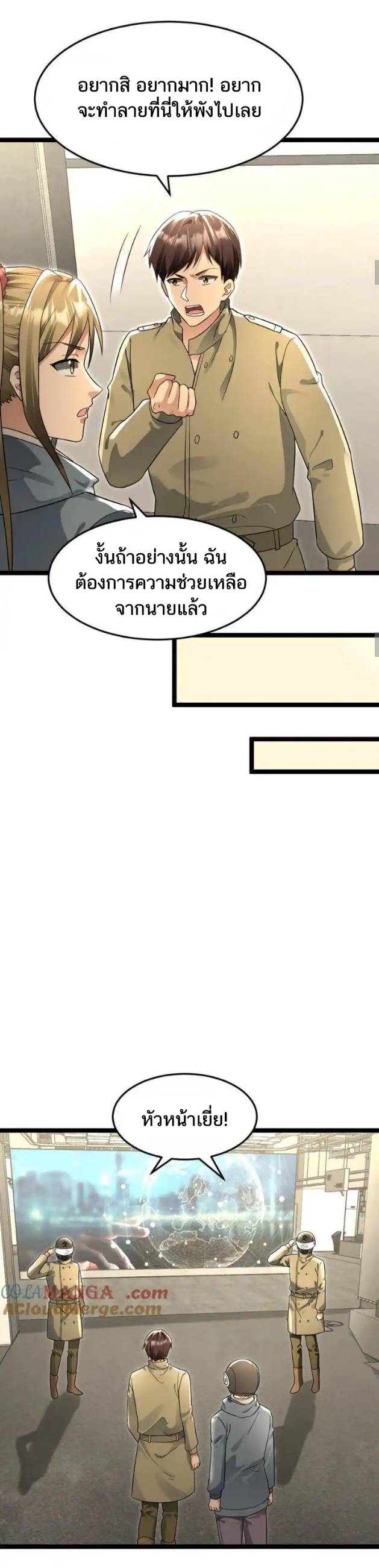 Freezing the World：I Built a Doomsday Safehouse ตอนที่ 185 หน้า 8