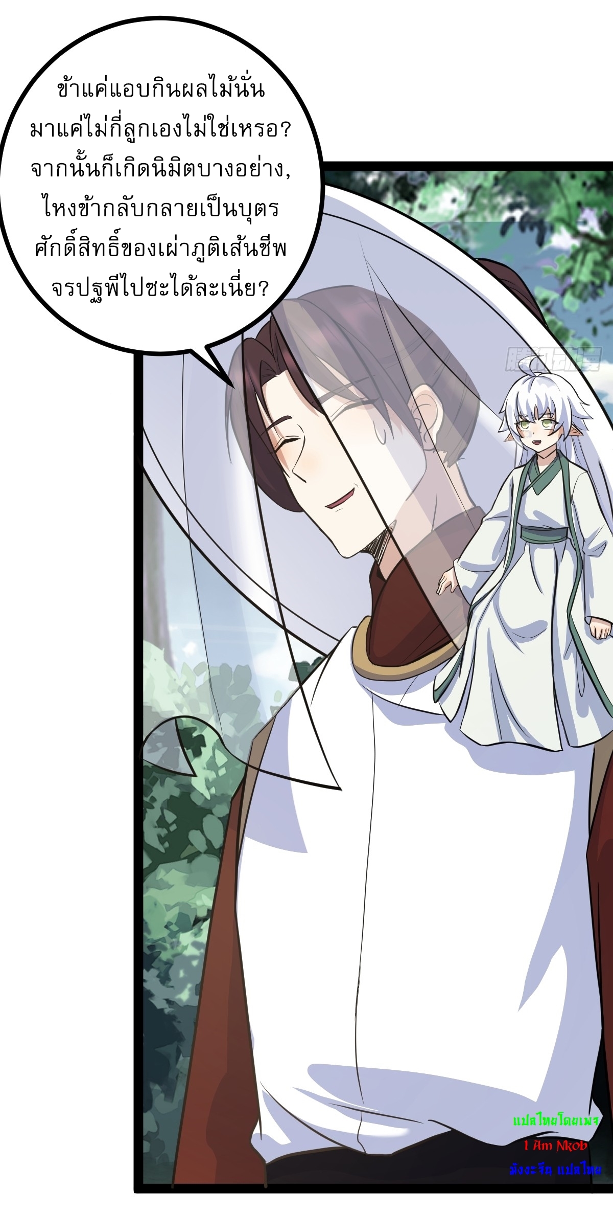 เก็บตัวร้อยปี จากนี้พี่ขอเทพ! INVINCIBLE AFTER A HUNDRED YEARS OF SECLUSION ตอนที่ 148 หน้า 15