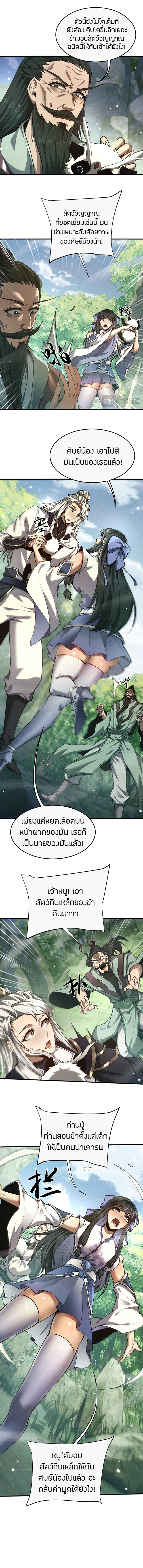 จอมดาบฟูลไทม์ ตอนที่ 16 หน้า 8