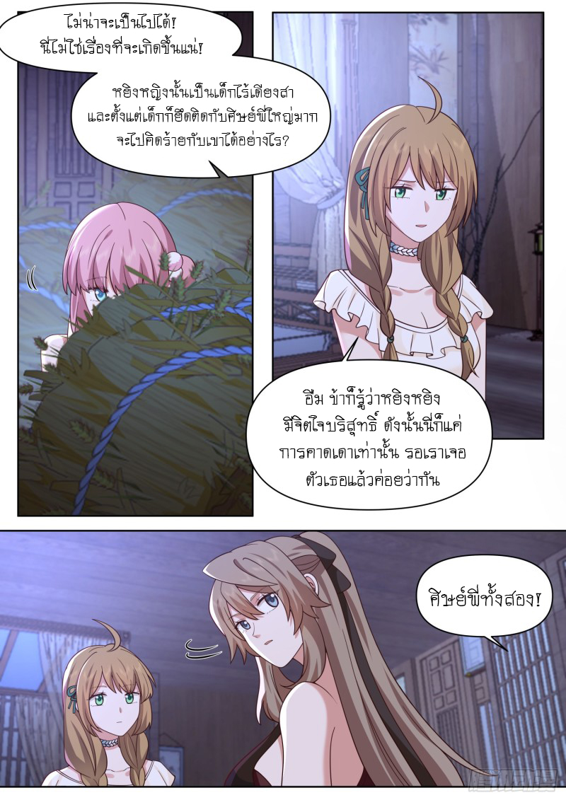 เกิดใหม่เป็นศิษย์พี่ใหญ่จอมวายร้ายกับเหล่าหญิงสาวยันเดเระ ตอนที่ 90 หน้า 3