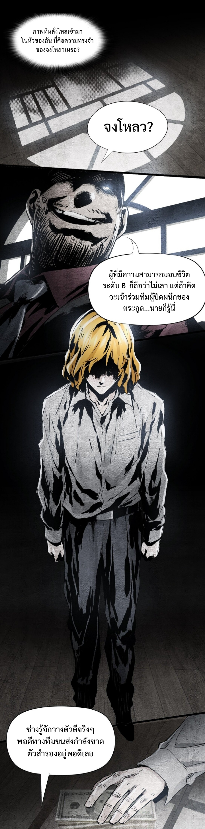 หัตถ์ของพระเจ้า ตอนที่ 30 หน้า 8