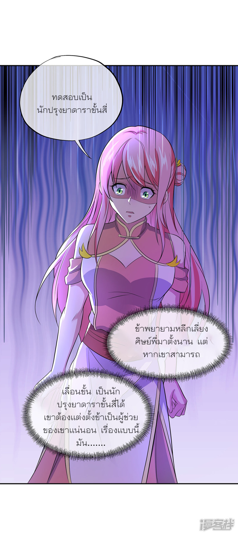 peerless battle spirit ตอนที่ 290 หน้า 2