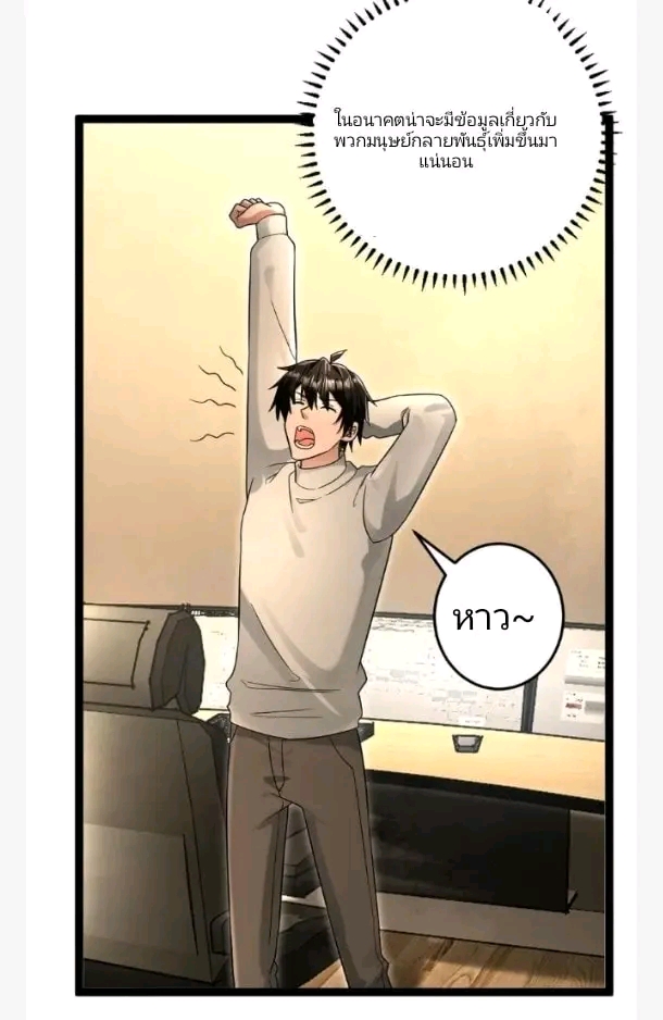 ฉันมีเซฟเฮาว์ในวันโลกาวินาศ ตอนที่ 206 หน้า 14