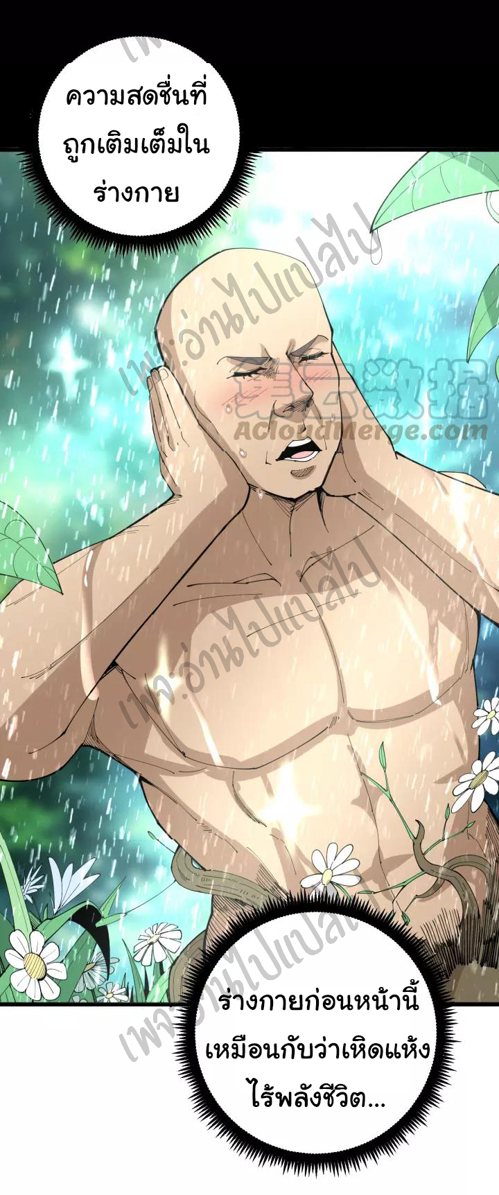 Bad Hand Witch Doctor สุดยอดพ่อมดหมอผี ตอนที่ 109 หน้า 19