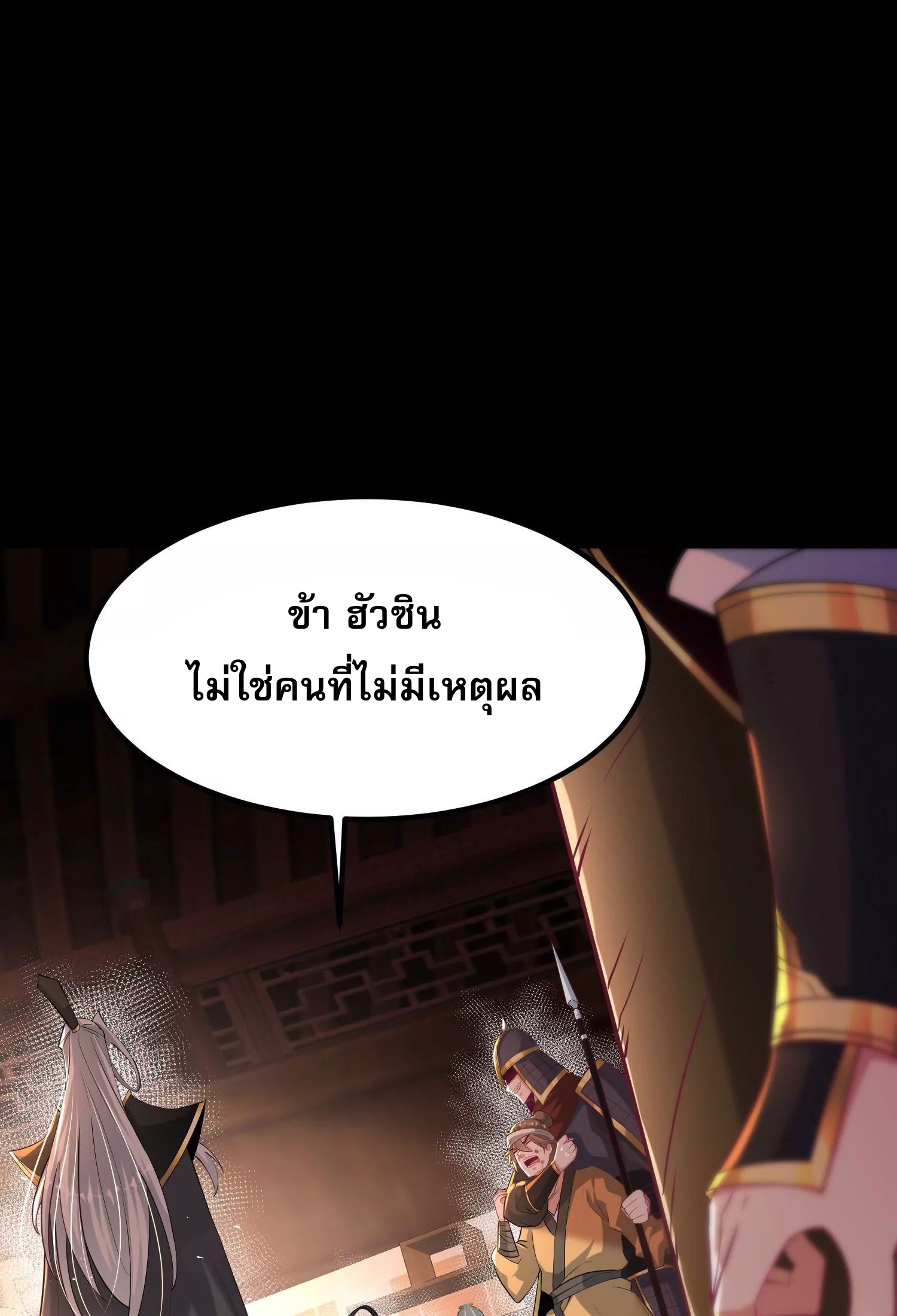 ท้าทายดินแดนพระเจ้า ตอนที่ 17 หน้า 26