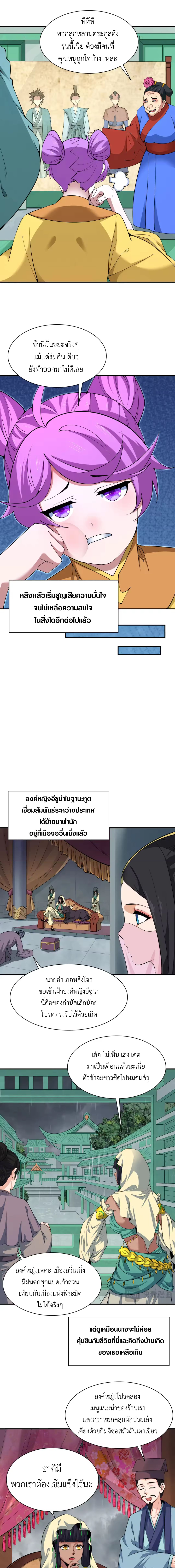 Era of the Haunted - ยุคสมัยแห่งภูตผี ตอนที่ 382 หน้า 10