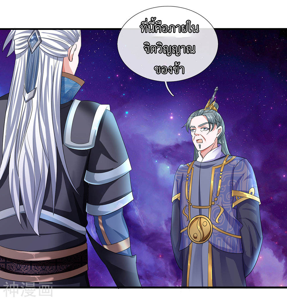 Shura Sword Sovereign ตอนที่ 84 หน้า 6