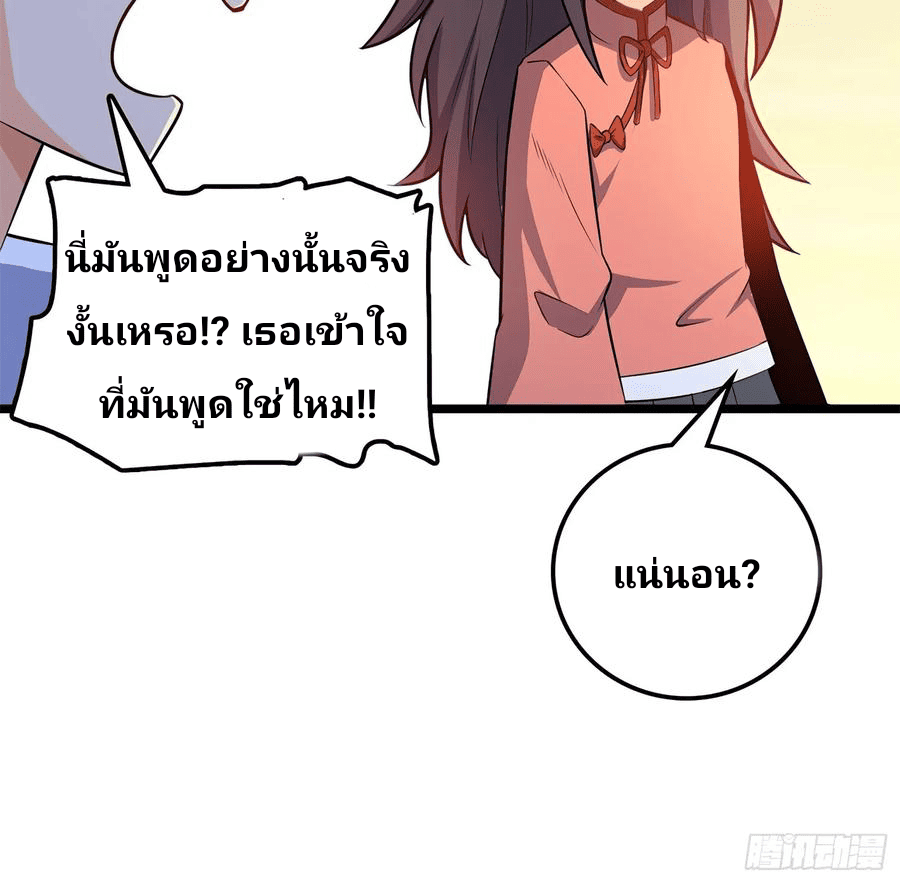 The new life of the Kuan King-ชีวิตใหม่ของราชาจอมกวน ตอนที่ 57 หน้า 66