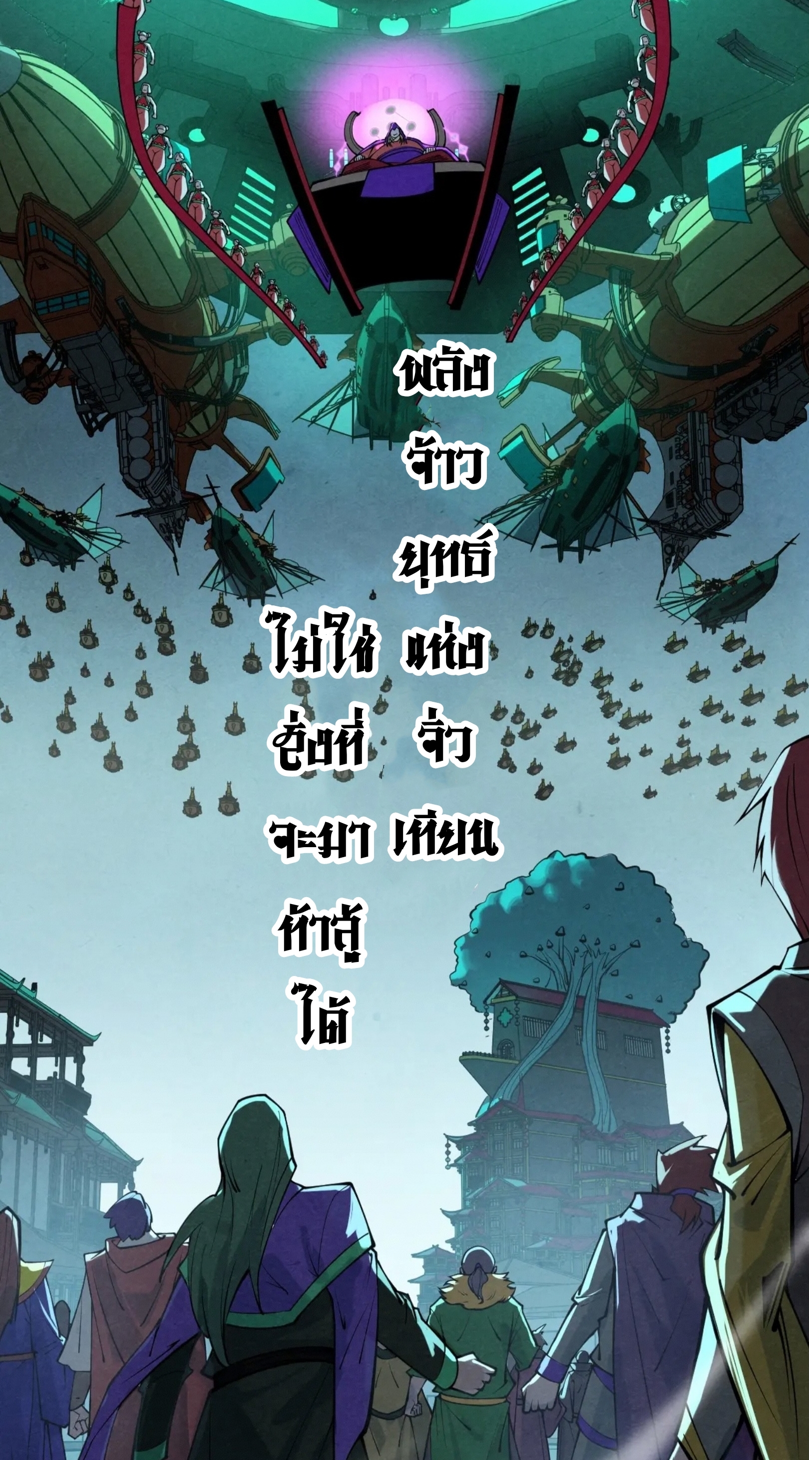 มหาเทพนิรันดร์กาล ตอนที่ 194 หน้า 49