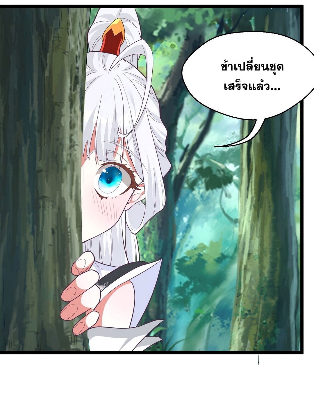 Surrounded By Monsters I Found A Little Witch ถูกปีศาจรายล้อม ข้าเก็บแม่มดน้อยขึ้นมา (ตัดจบ) ตอนที่ 23 หน้า 26