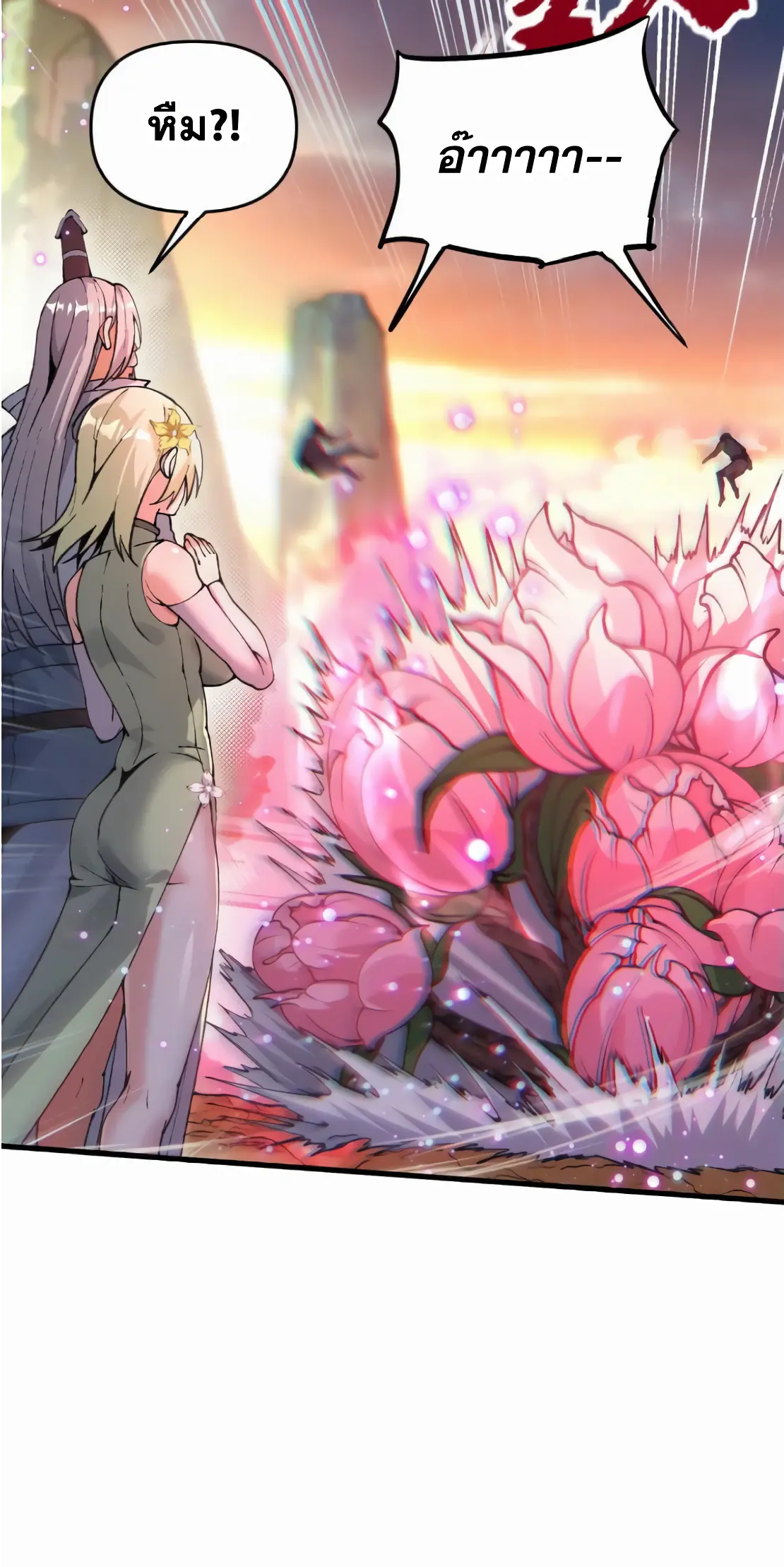 การบําเพ็ญเพียรเริ่มต้นจากการ ปลูกจักรพรรดินีปีศาจ ตอนที่ 2 หน้า 10