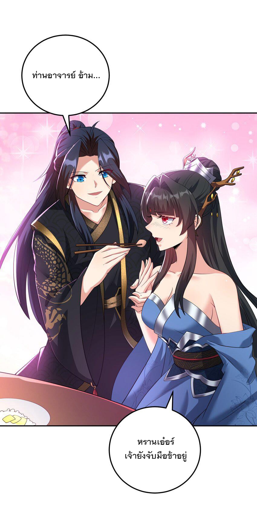 ได้โปรด ข้าไม่อยากตกหลุมรักอาจารย์ของข้าเลยจริงๆ (จีนตัดจบ) ตอนที่ 13 หน้า 4