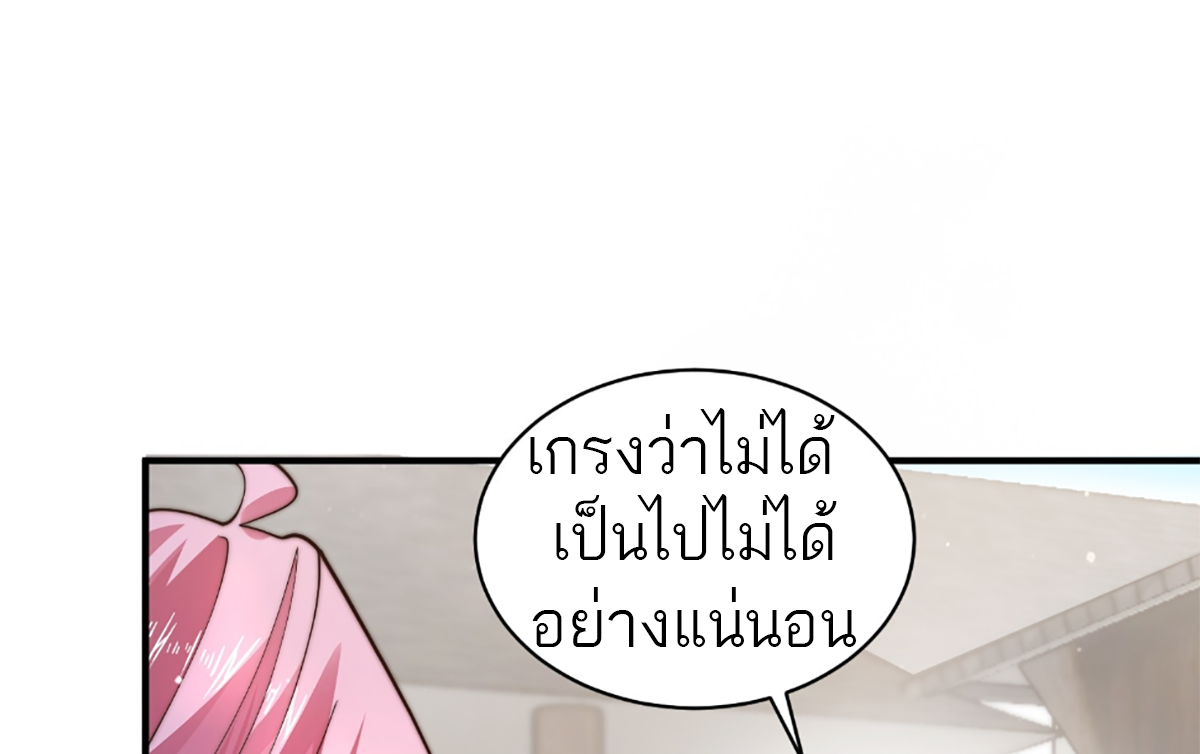 ซวยแล้วข้าโดนตามล่าจากศิษย์ในสำนัก ตอนที่ 36 หน้า 41