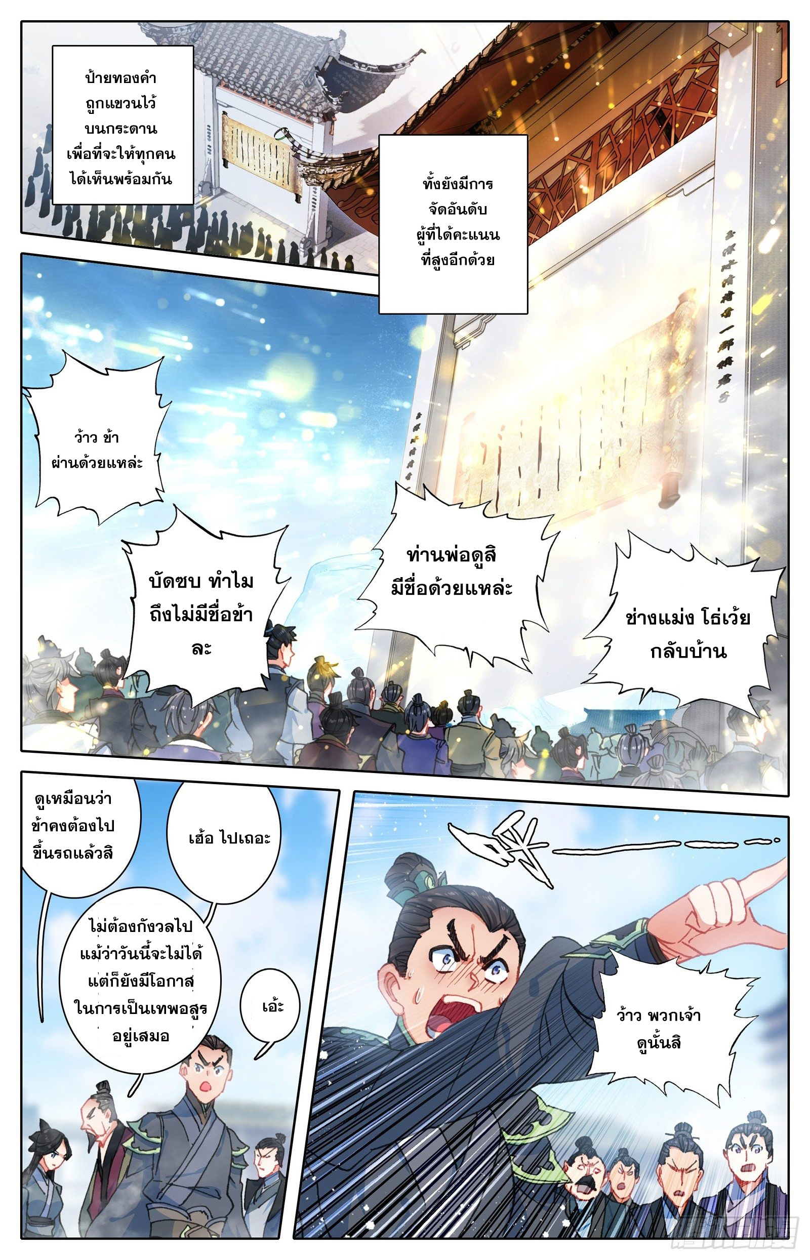 Azure Legacy (ทันจีน) ตอนที่ 56 หน้า 12