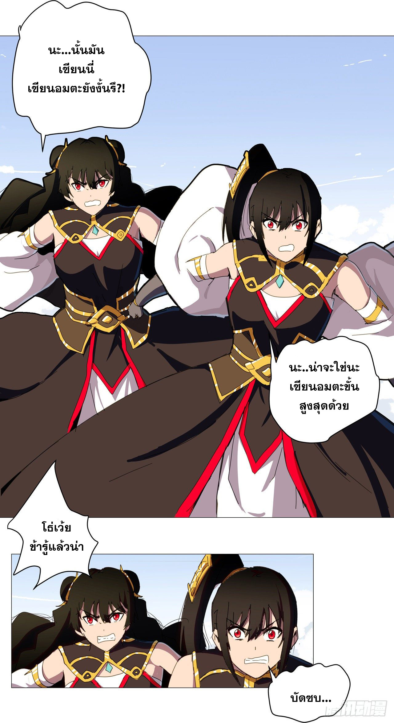 Cultivator vs Superhero (ทันจีน) ตอนที่ 80 หน้า 6