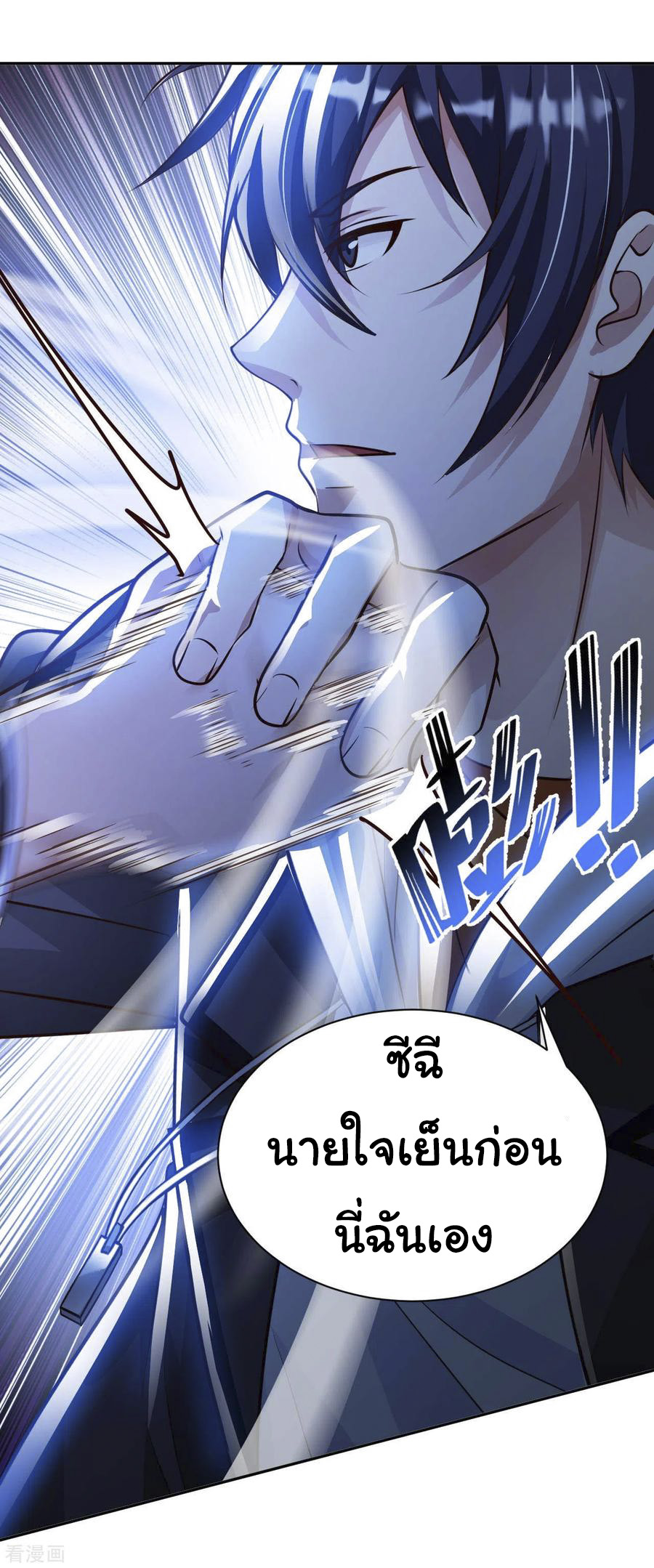 อาจารย์ของผม โคตรจะเทพ (My Master Is A God Of Cultivators) จบ ตอนที่ 36 หน้า 25