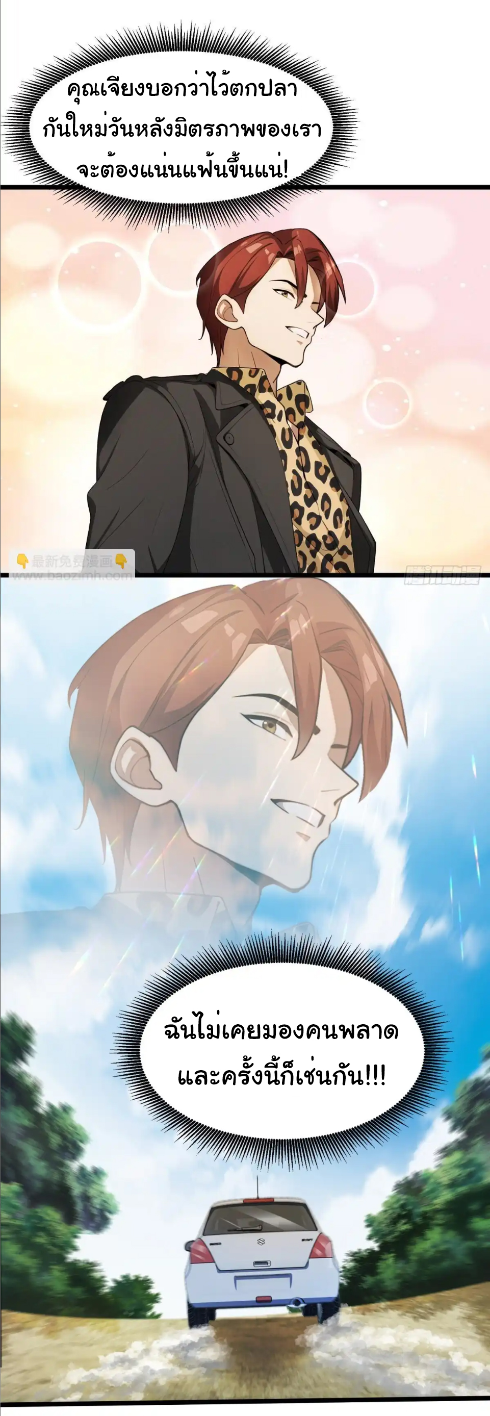 ภรรยาจักรพรรดินีกับสามีขยะ ตอนที่ 35 หน้า 20