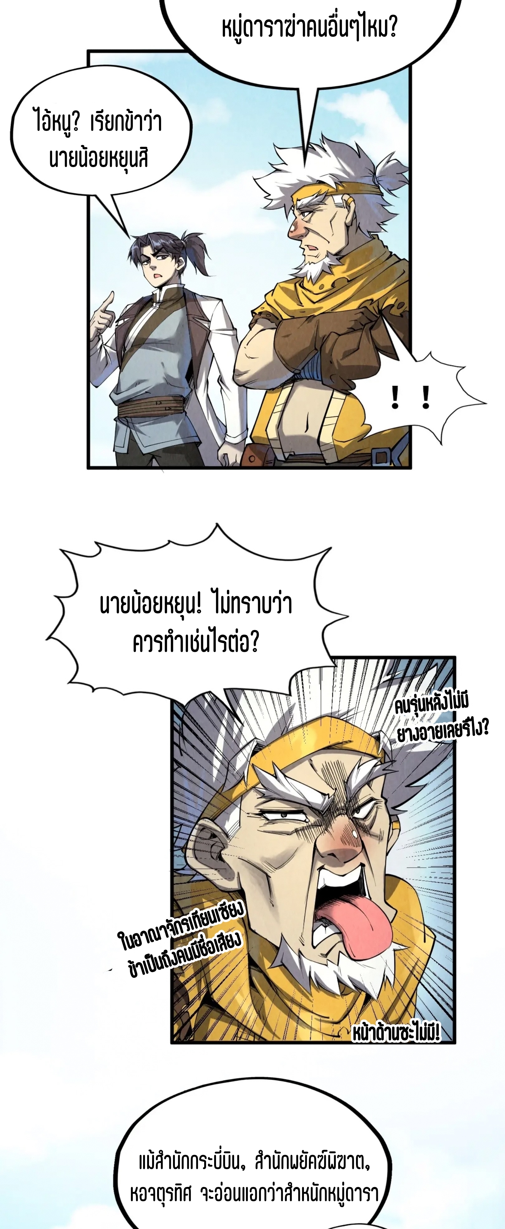 มหาเทพนิรันดร์กาล ตอนที่ 104 หน้า 46