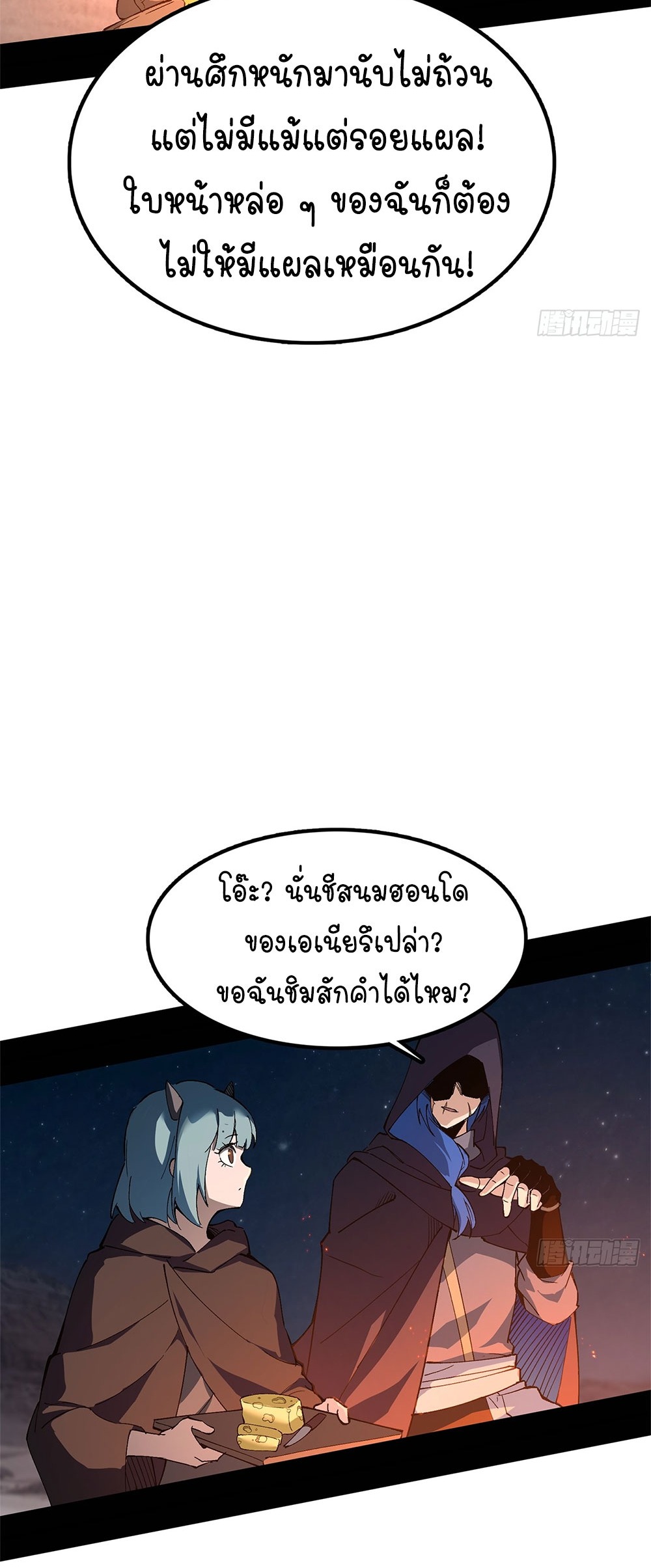 ภูเขาศพทะเลเลือด: การกลับมาของวีรบุรุษ | Mountains of Corpses and Seas of Blood | The Demon-Slaying Madman—Reborn as a Demon ตอนที่ 22 หน้า 41