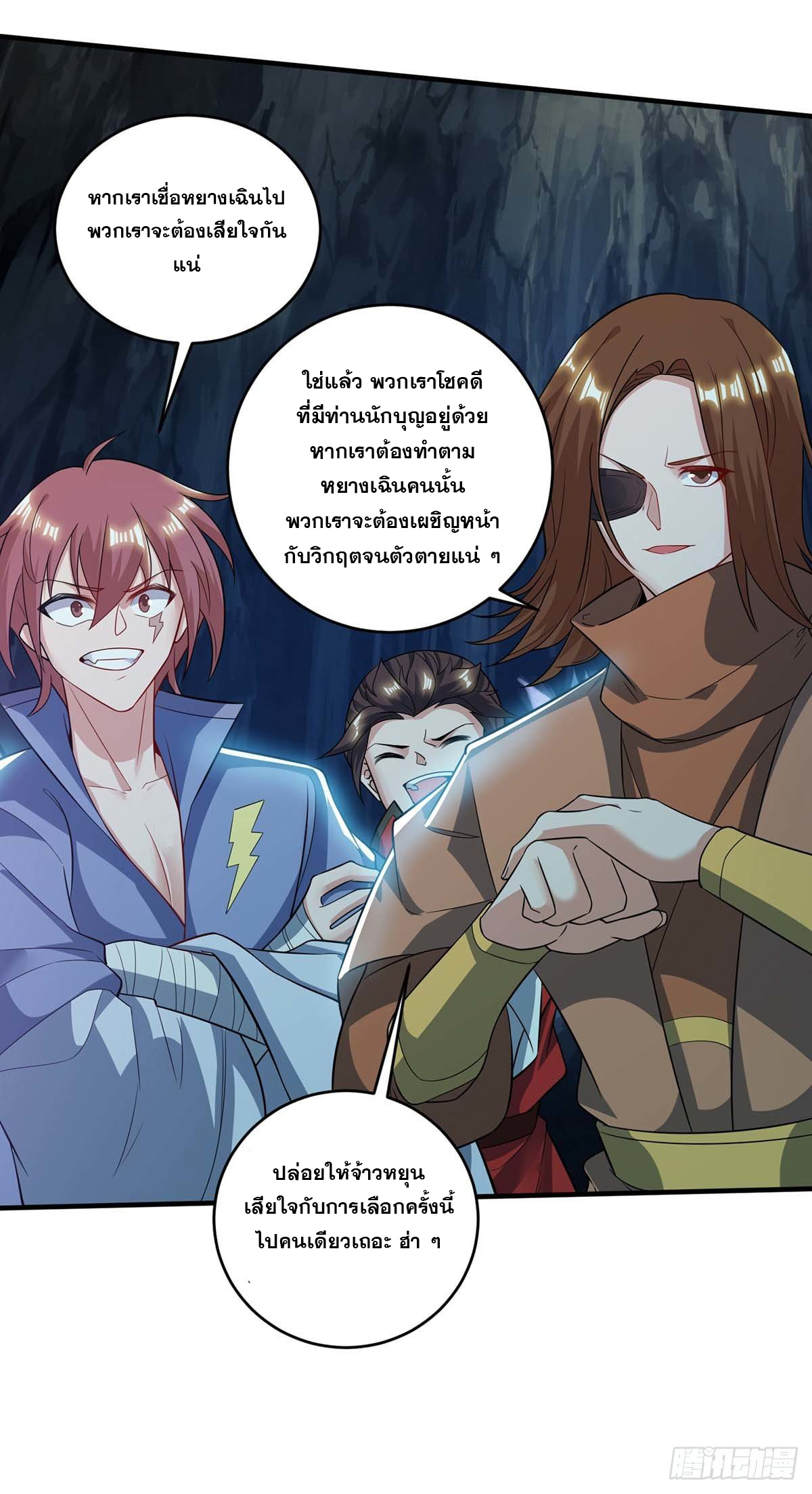 จักรพรรดิ 80,000 ปี ตอนที่ 69 หน้า 15