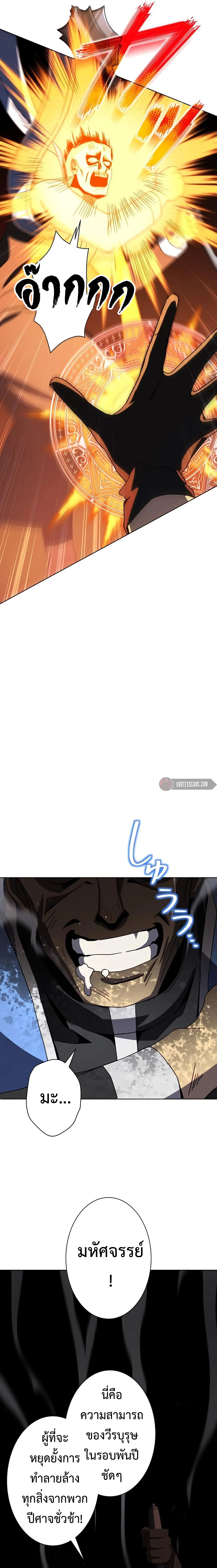 การเอาชีวิตรอดของผู้กอบกู้ ตอนที่ 4 หน้า 33