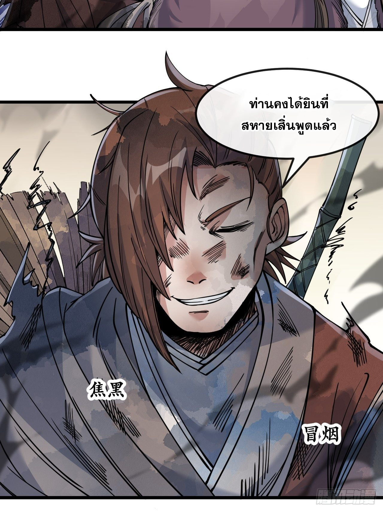 บุรุษที่มีโชค คงไม่ใช่ข้าแล้วแหละ ตอนที่ 51 หน้า 11