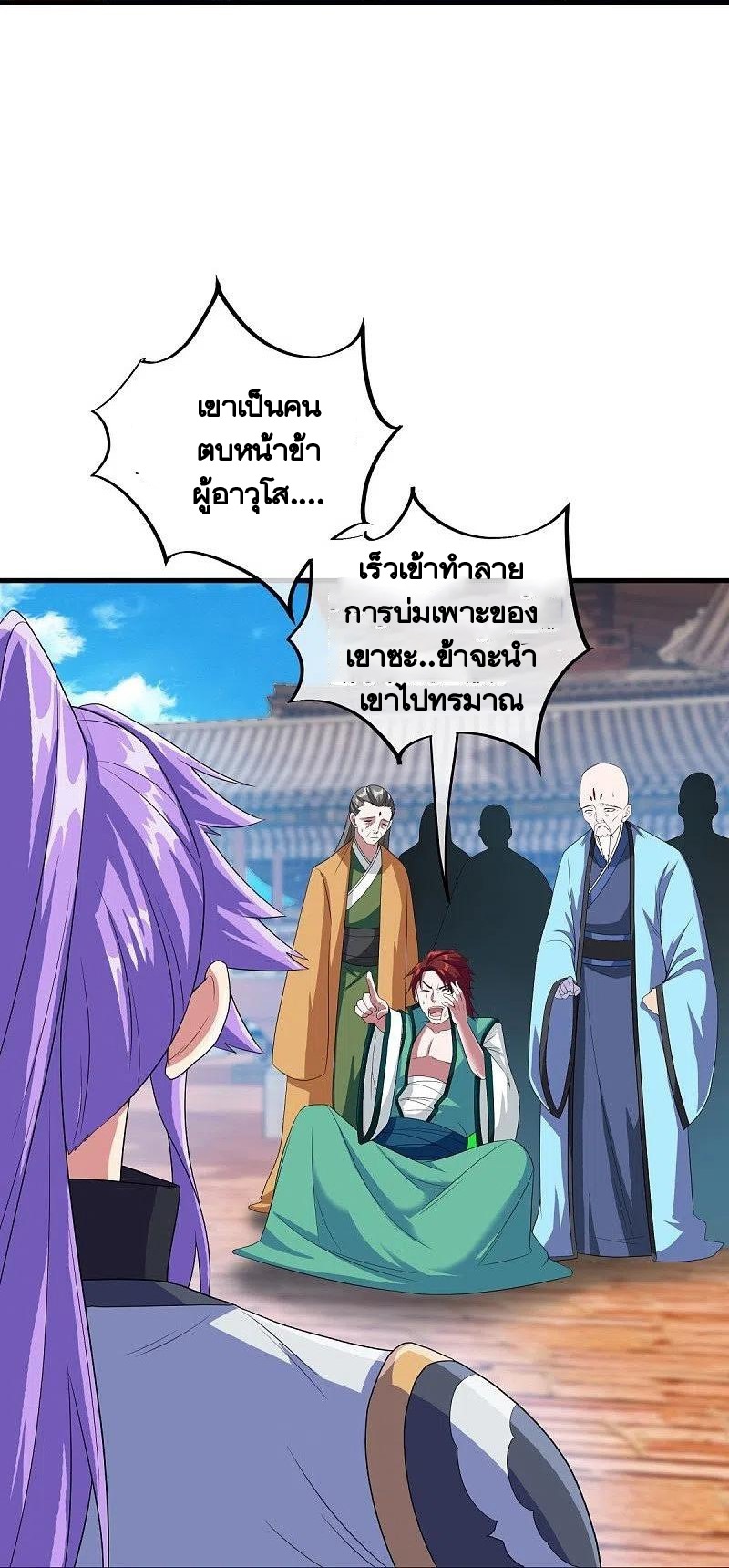 peerless battle spirit ตอนที่ 460 หน้า 29