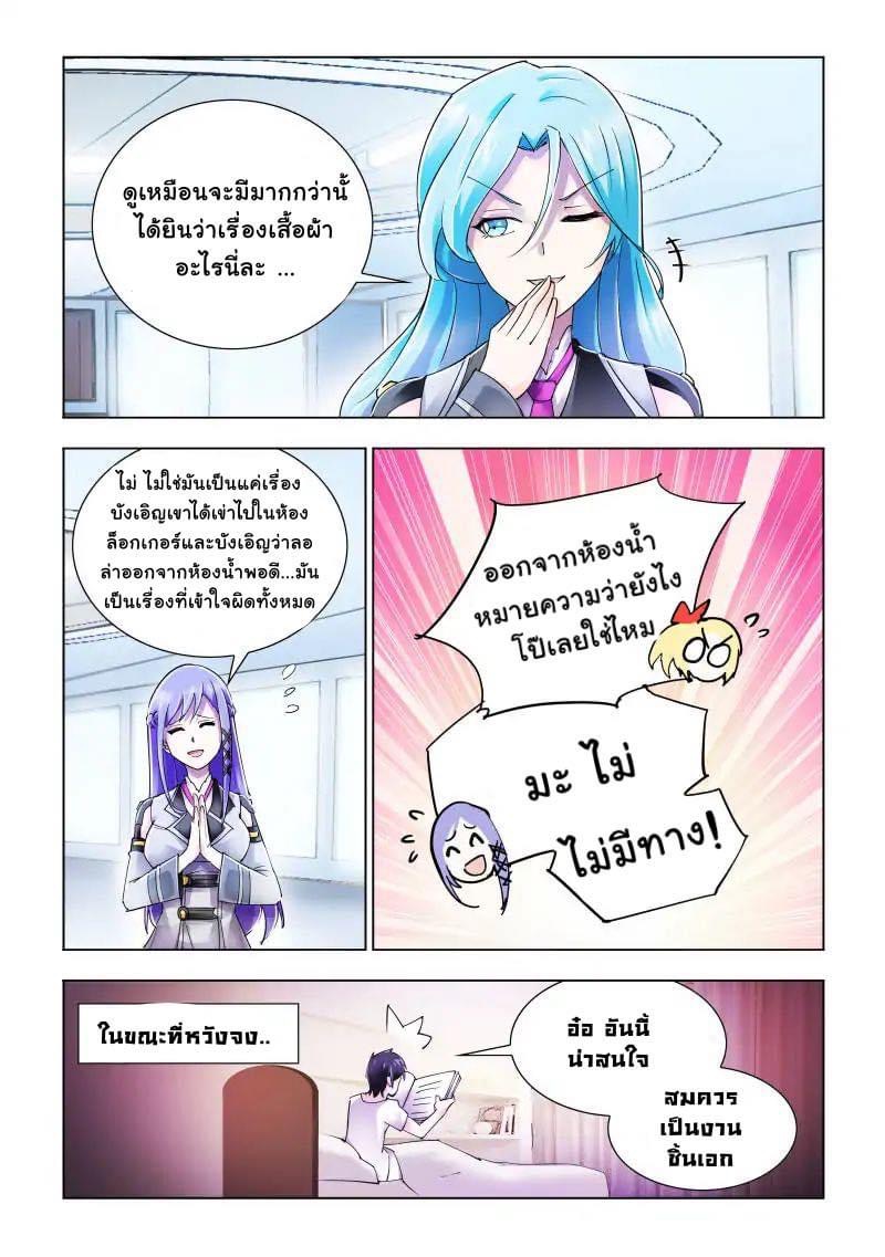 Battle frenzy ตอนที่ 78 หน้า 10