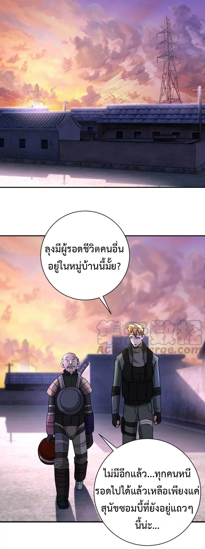 Apocalyptic Super System ตอนที่ 93 หน้า 25