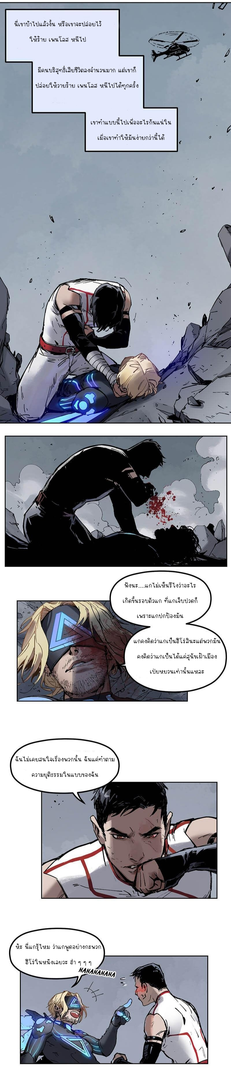 การกลับมาของวายร้าย ตอนที่ 1 หน้า 14