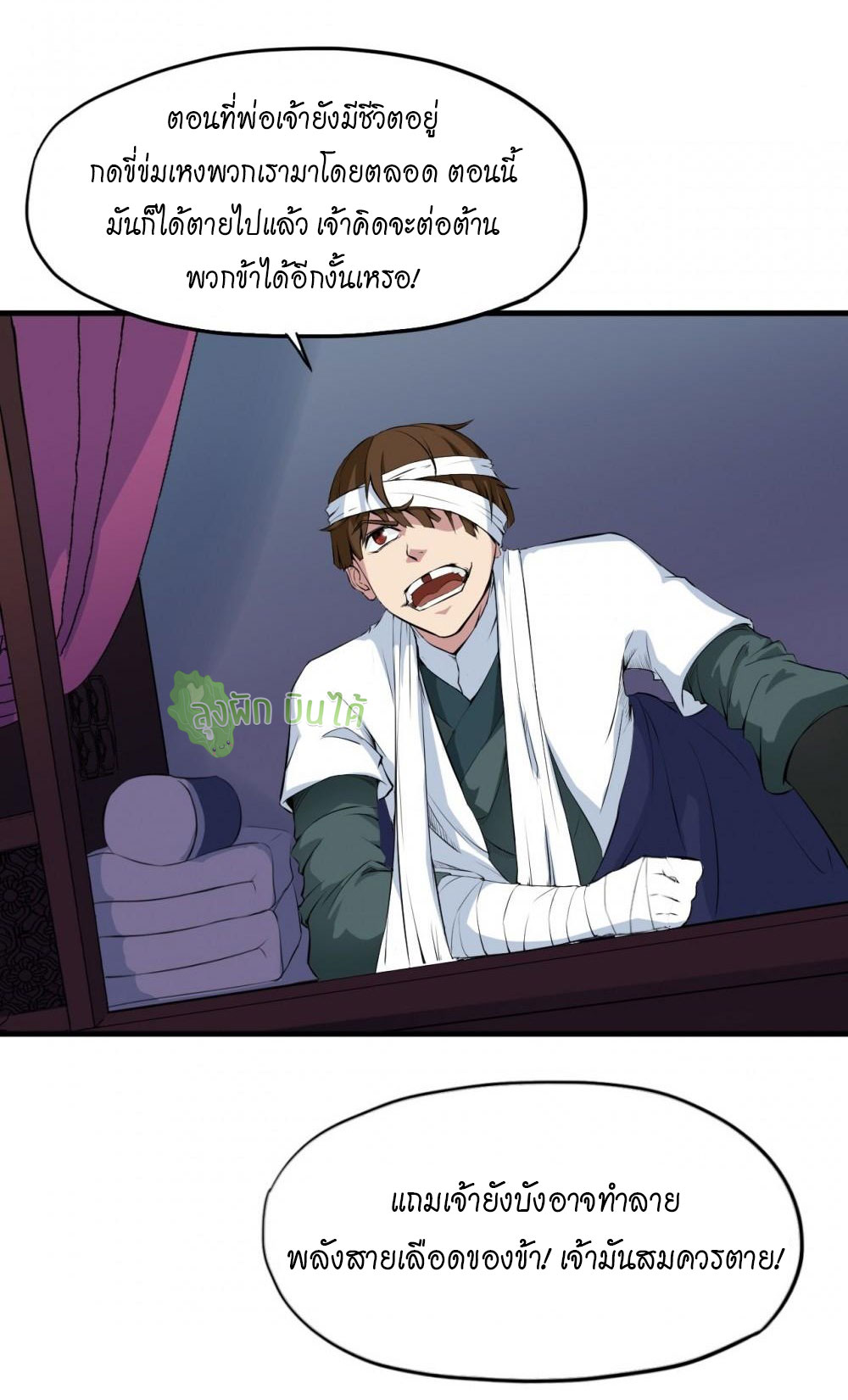 เลือดมังกร ตอนที่ 8 หน้า 12