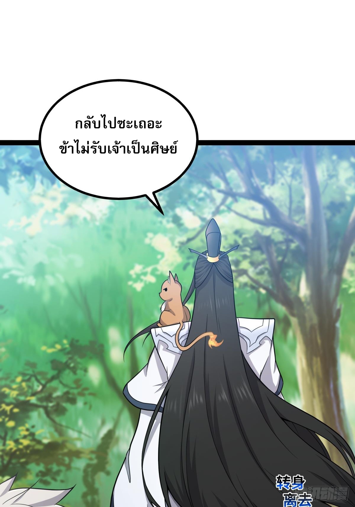 ผู้แข็งแกร่งที่สุดในต่างโลก ตอนที่ 3 หน้า 56