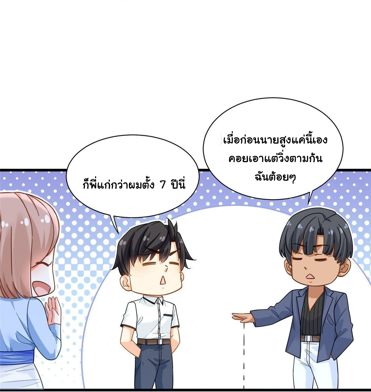 The new best all-rounder  ผู้แข็งแกร่งรอบด้าน ตอนที่ 39 หน้า 15