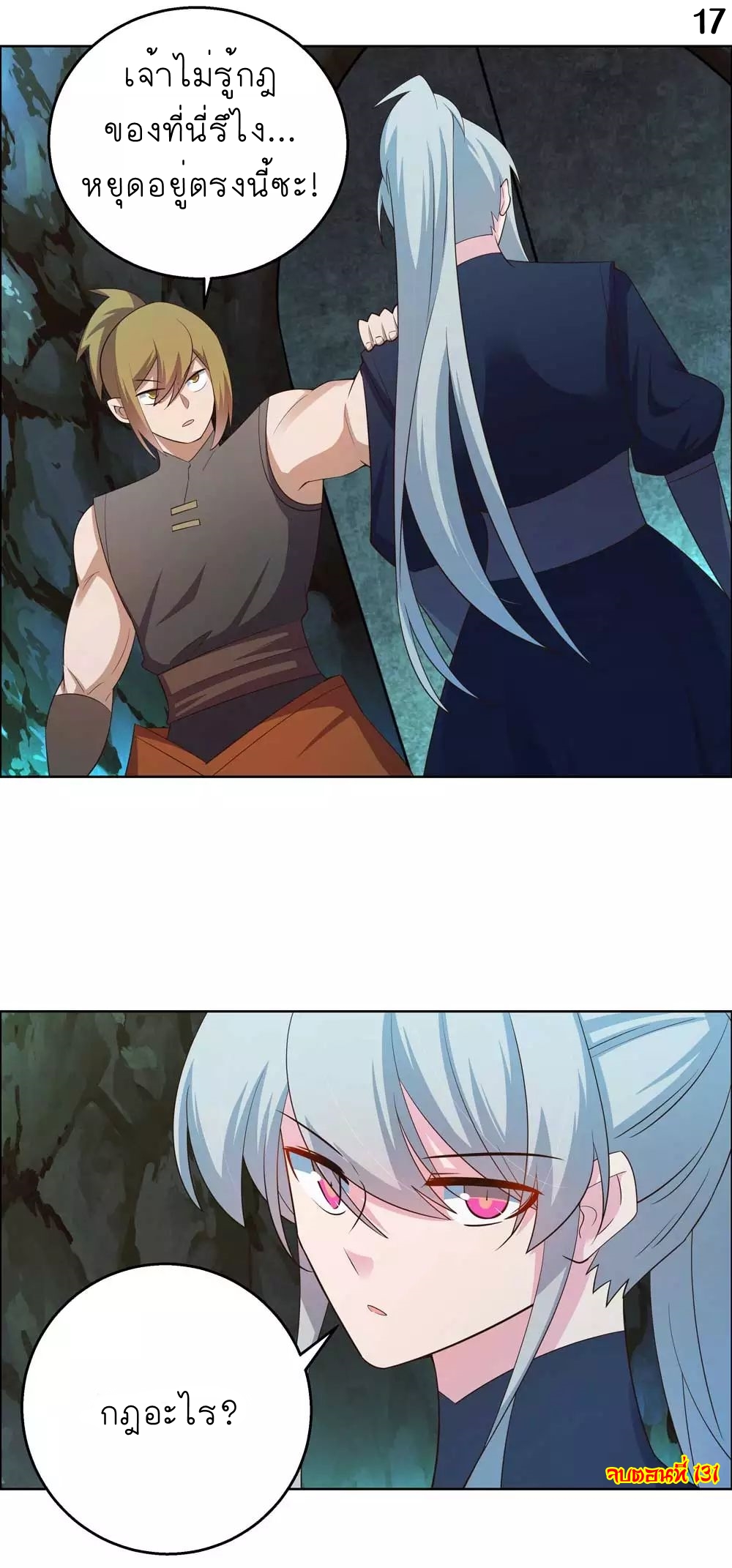 Above All Gods เทพยุทธเหนือเทวะ ตอนที่ 131 หน้า 18