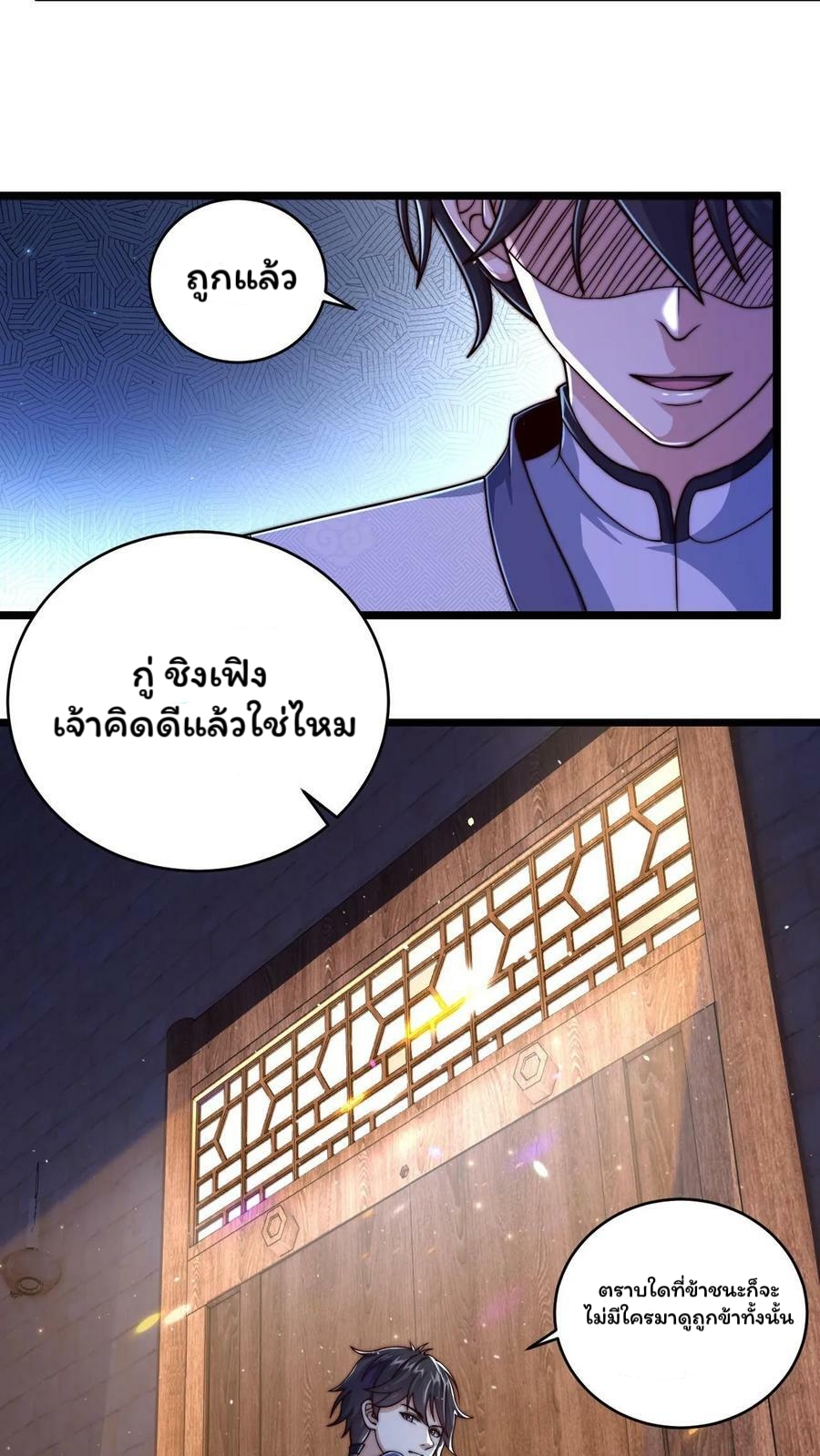 ระบบไร้เทียมทานเมื่อถูกปีศาจโจมตี ตอนที่ 13 หน้า 22