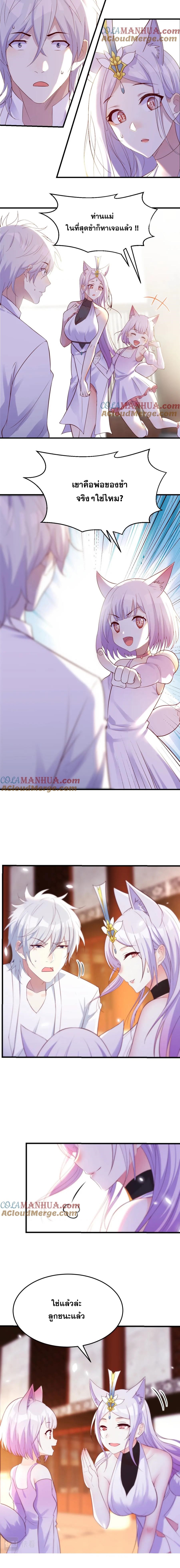 หนี้รักมากมายก่อนที่ข้าจะเป็นเซียน ตอนที่ 15 หน้า 7