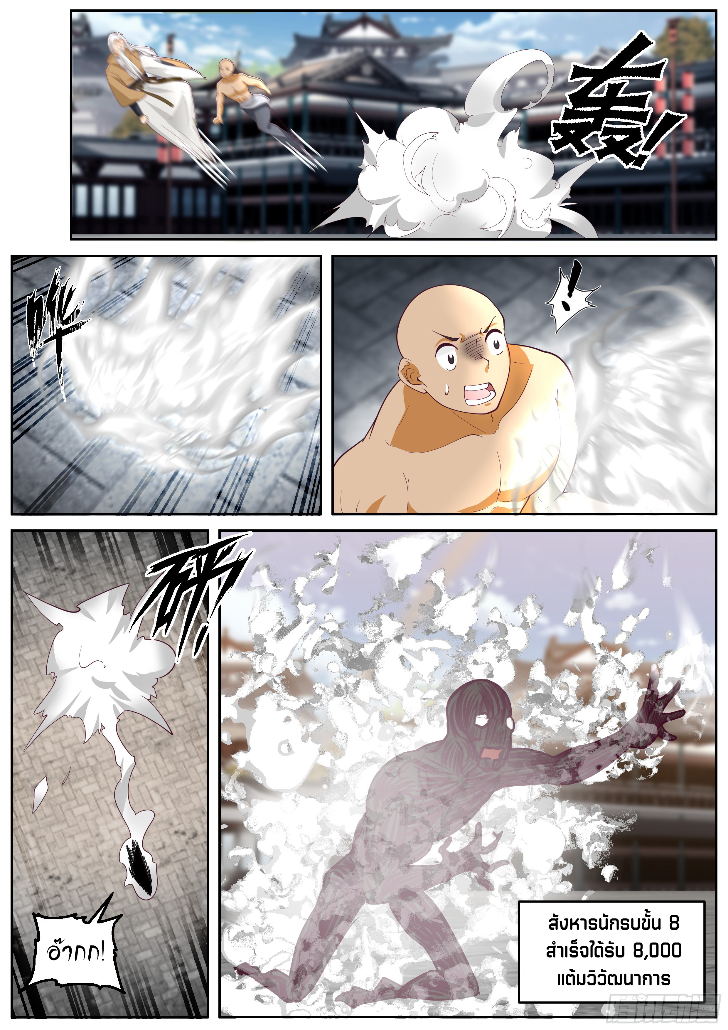 ดาบที่แกร่งขึ้นจากการฆ่า ตอนที่ 65 หน้า 5