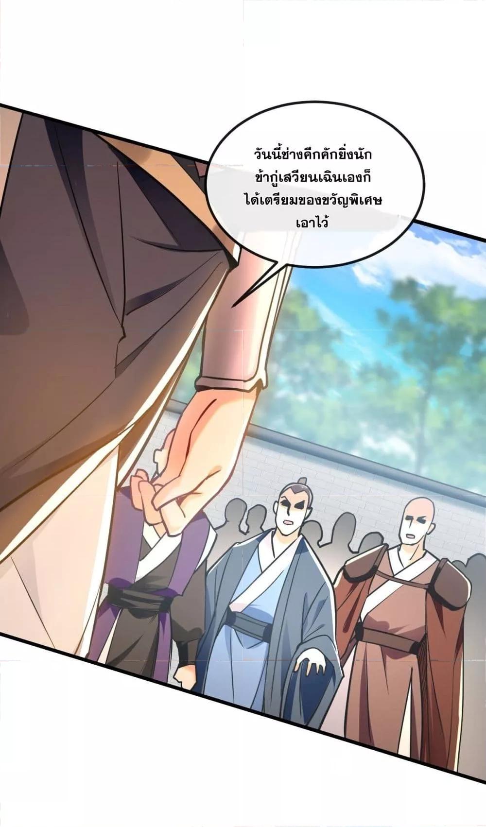 สิบมหาจักรพรรดิล้วนเป็นศิษย์ข้า ตอนที่ 11 หน้า 34