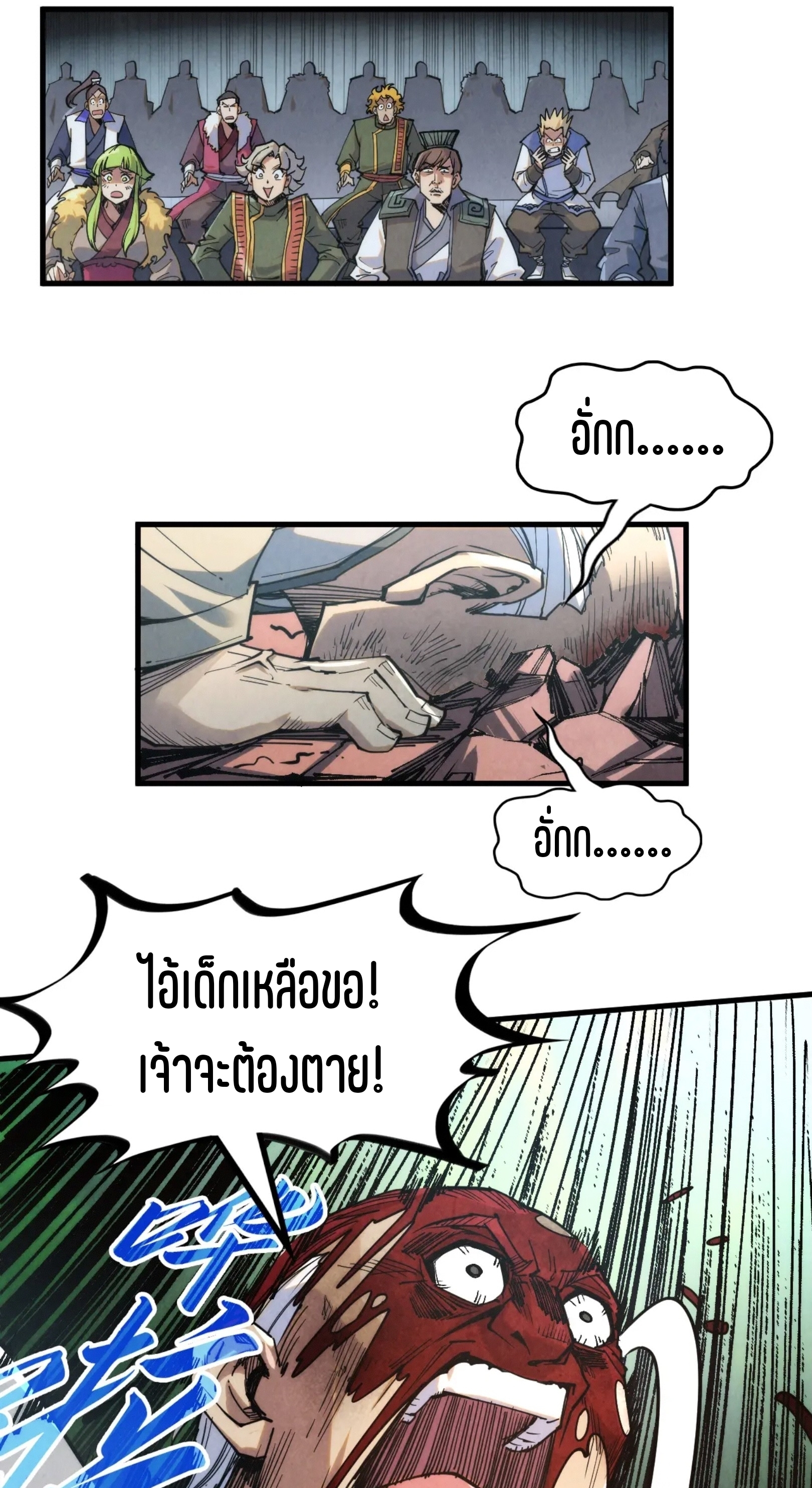 มหาเทพนิรันดร์กาล ตอนที่ 135 หน้า 27