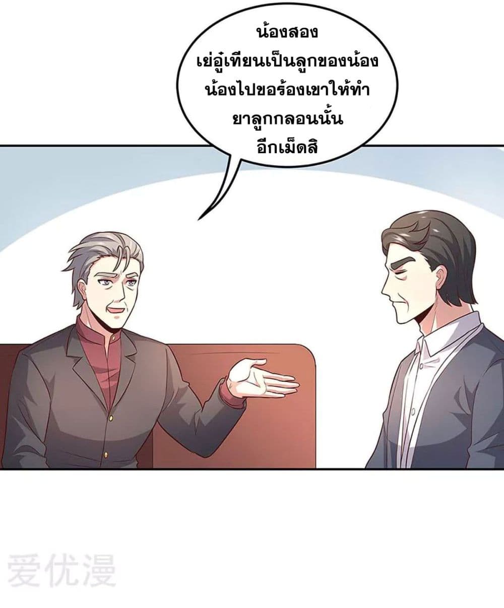 โครตเกรียนเซียนโอสด ตอนที่ 95 หน้า 10