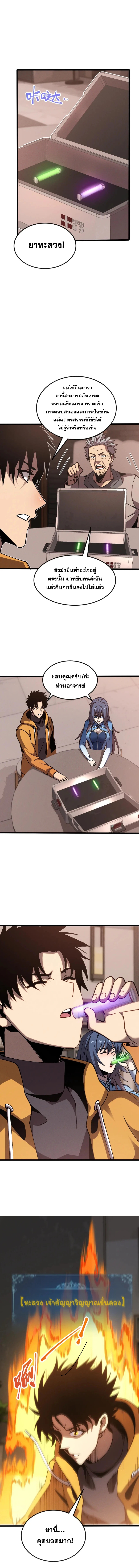 ปรามาสแห่งเทพ ตอนที่ 16 หน้า 6