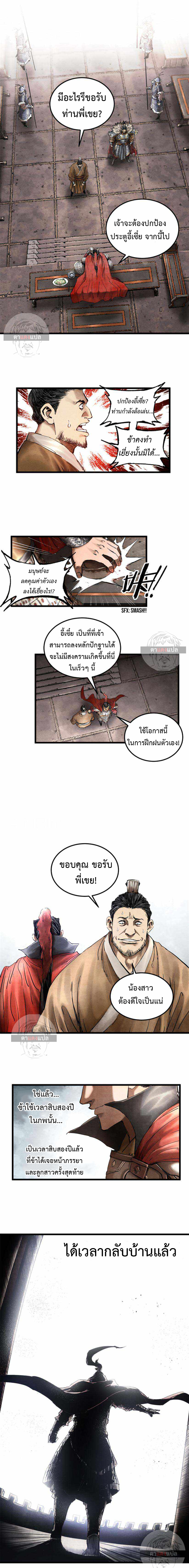 Lu Bu’s life story ตอนที่ 14 หน้า 9