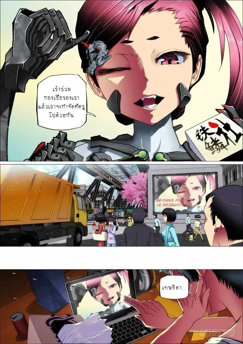 Iron Ladies ตอนที่ 1 หน้า 9