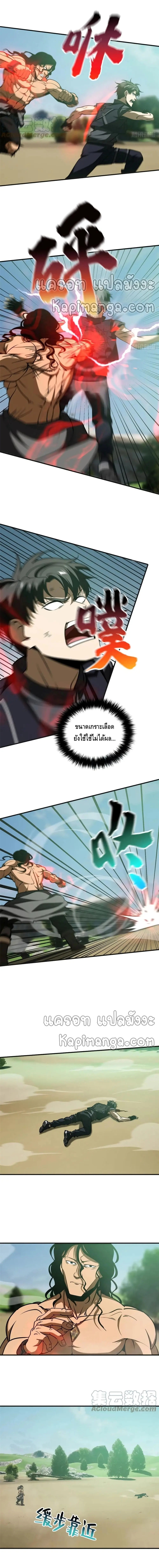 [ชนจีน] ระบบจอมยุทธ์สุดโกงแห่งโลกคู่ขนาน - Global Martial Arts ตอนที่ 139 หน้า 6